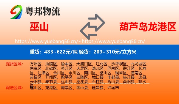 巫山县到龙港区物流专线