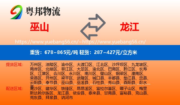 巫山县到龙江县物流专线