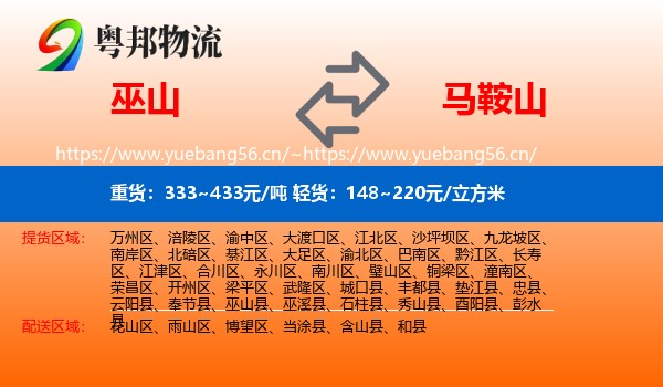 巫山县到马鞍山物流专线