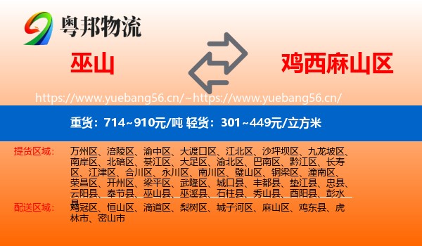 巫山县到麻山区物流专线