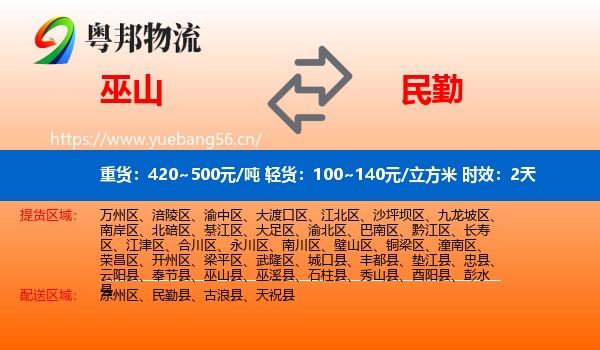 巫山到民勤县物流专线名片