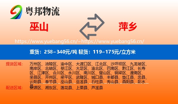 巫山县到萍乡物流专线