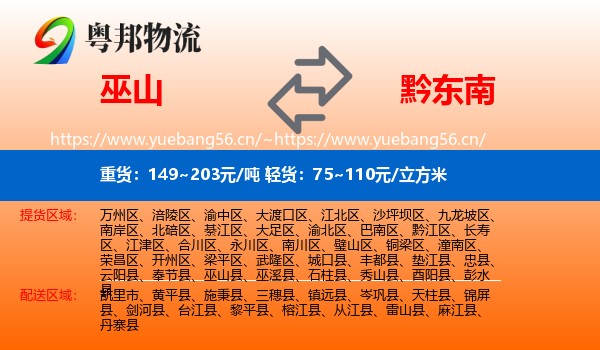巫山到黔东南物流