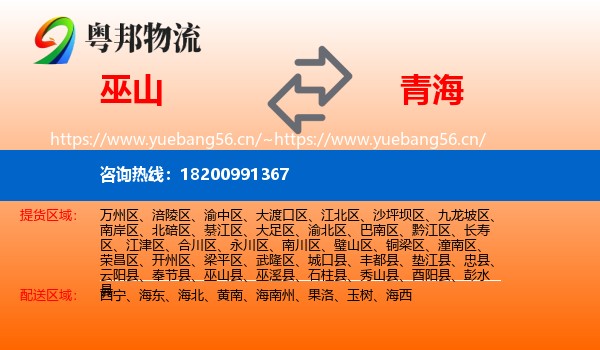 巫山县到青海物流专线