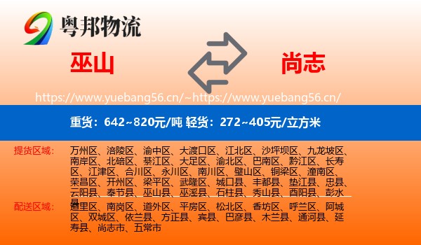 巫山县到尚志市物流专线