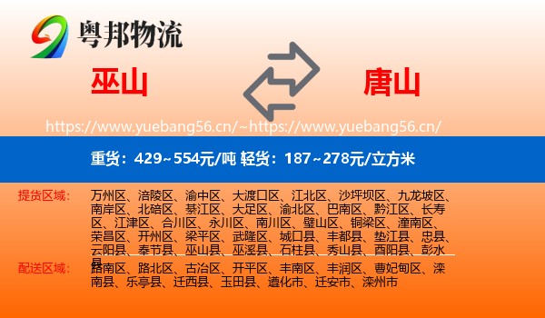 巫山县到唐山物流专线