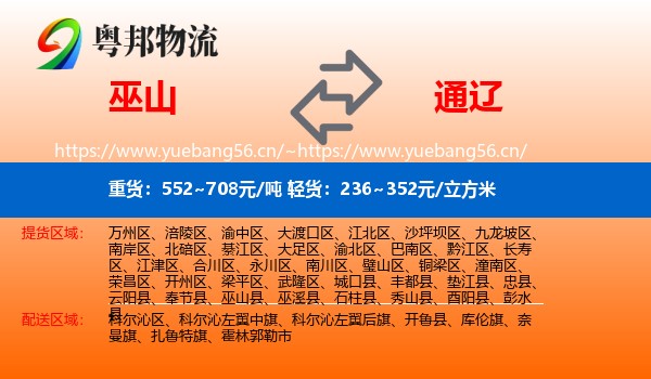 巫山县到通辽物流专线