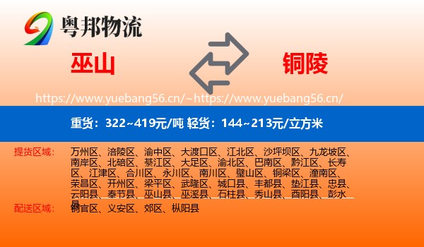 巫山县到铜陵物流专线