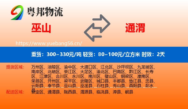 巫山到通渭县物流专线名片