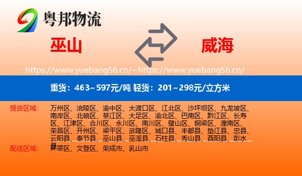巫山县到威海物流专线
