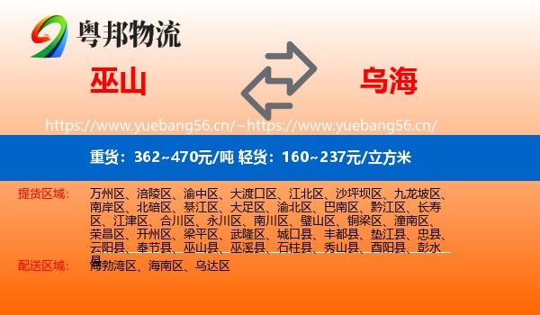 巫山县到乌海物流专线
