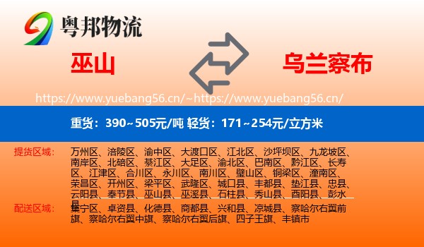 巫山县到乌兰察布物流专线