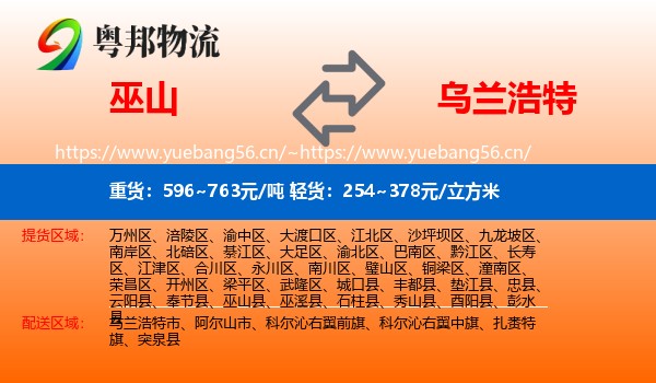 巫山到乌兰浩特市物流