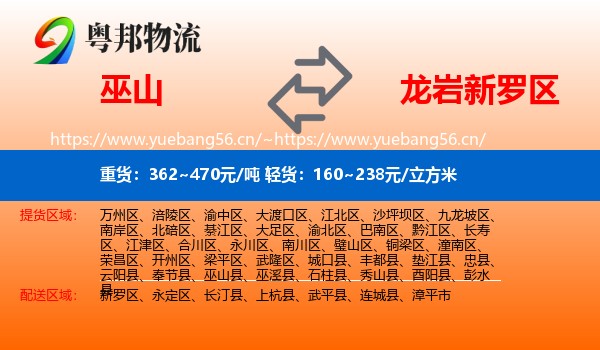 巫山到新罗区物流