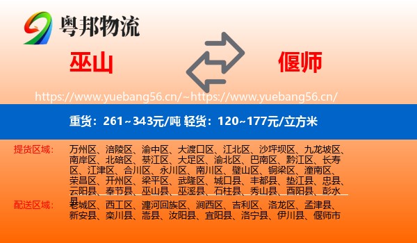 巫山到偃师市物流