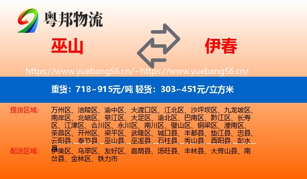 巫山县到伊春物流专线