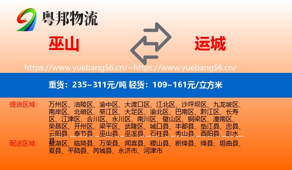 巫山县到运城物流专线