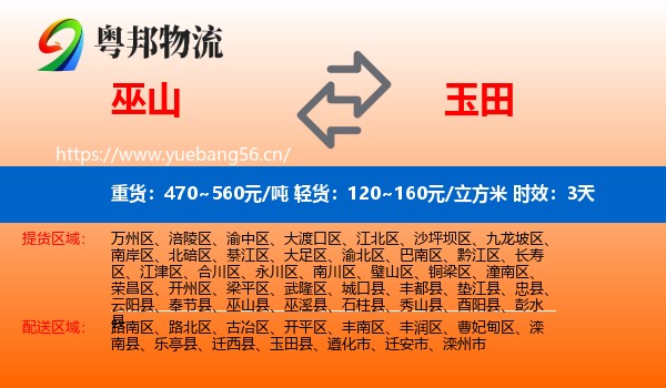 巫山到玉田县物流专线名片