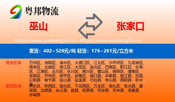 巫山县到张家口物流专线