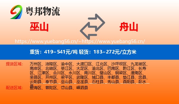 巫山县到舟山物流专线