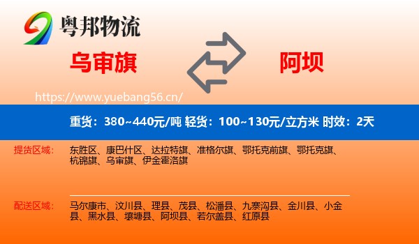 乌审旗到阿坝县物流专线名片
