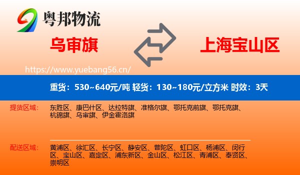 乌审旗到宝山区物流专线名片