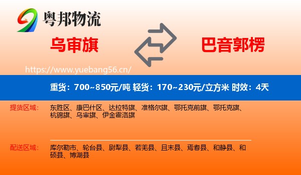 乌审旗到巴音郭楞物流 乌审旗到巴音郭楞物流专线名片