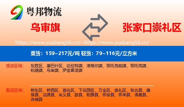 乌审旗到崇礼区物流