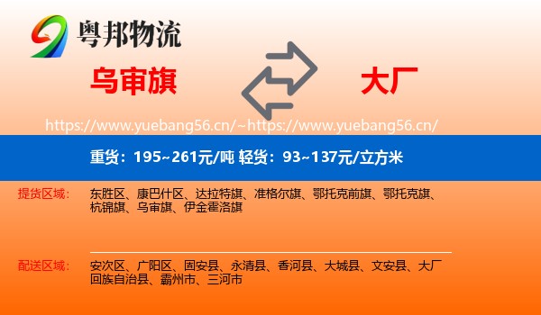 乌审旗到大厂回族自治县物流