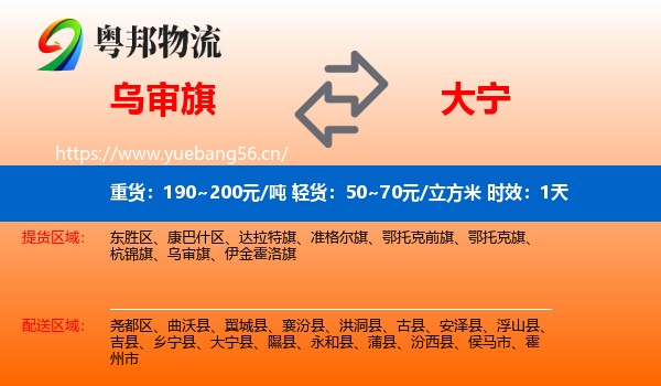 乌审旗到大宁县物流 乌审旗到大宁县物流专线名片