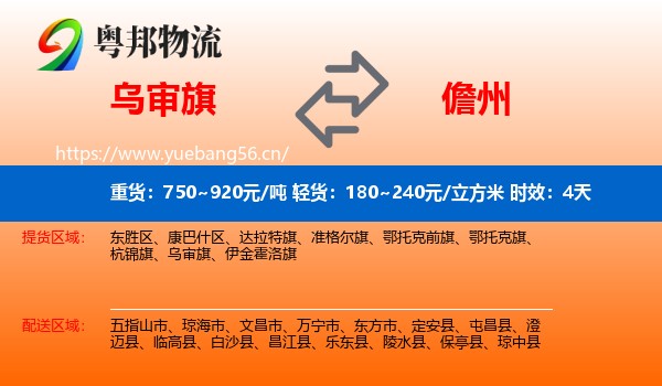 乌审旗到儋州物流专线名片
