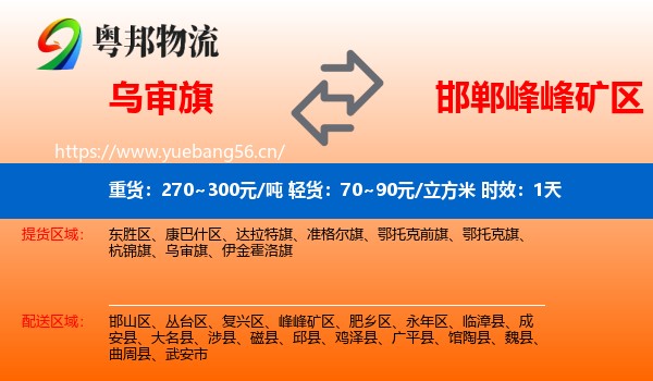 乌审旗到峰峰矿区物流 乌审旗到峰峰矿区物流专线名片