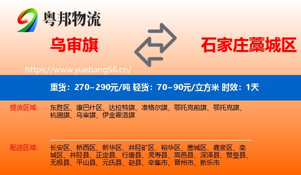 乌审旗到藁城区物流专线名片