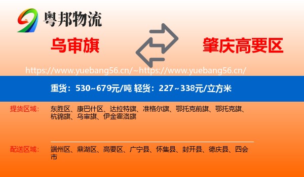 乌审旗到高要区物流