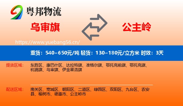 乌审旗到公主岭市物流专线名片