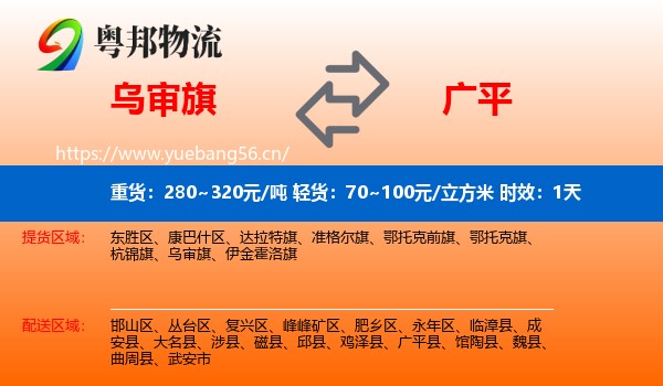 乌审旗到广平县物流 乌审旗到广平县物流专线名片
