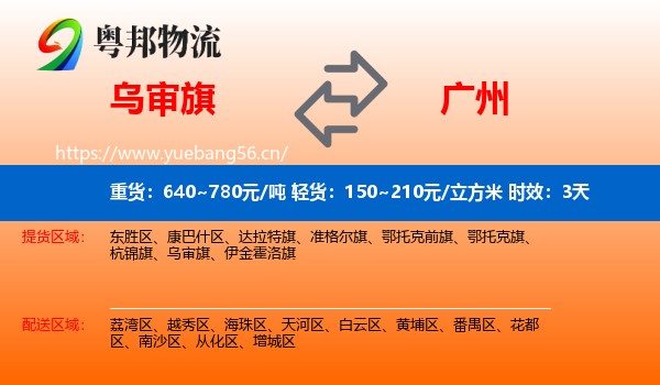 乌审旗到广州物流专线名片