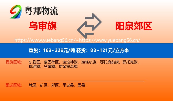 乌审旗到郊区物流