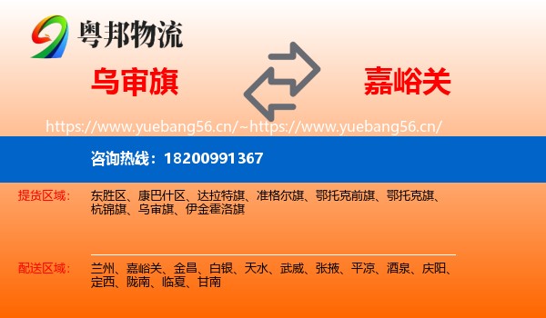 乌审旗到嘉峪关物流