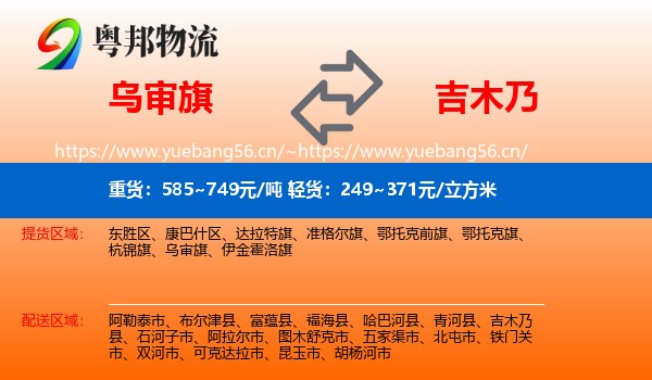 乌审旗到吉木乃县物流