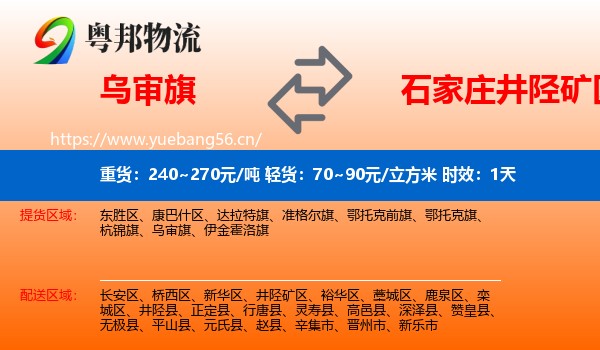 乌审旗到井陉矿区物流专线名片