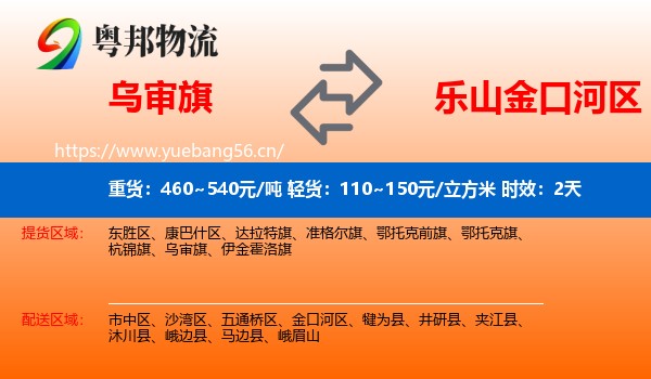 乌审旗到金口河区物流专线名片
