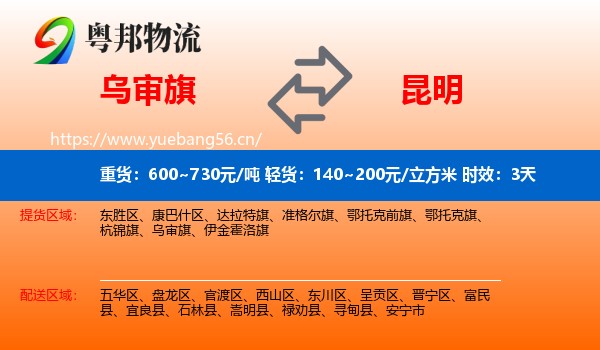 乌审旗到昆明物流专线名片
