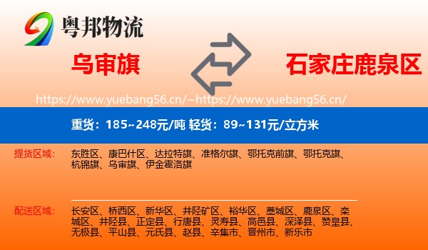 乌审旗到鹿泉区物流