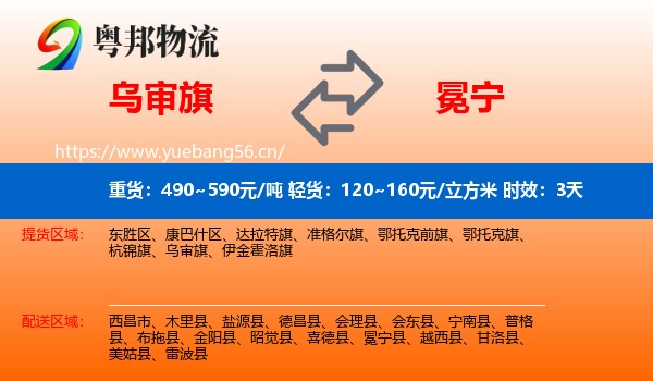 乌审旗到冕宁县物流专线名片