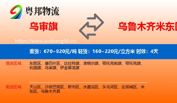 乌审旗到米东区物流专线名片