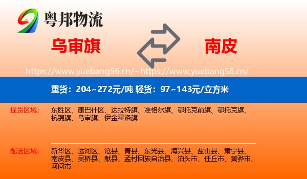 乌审旗到南皮县物流