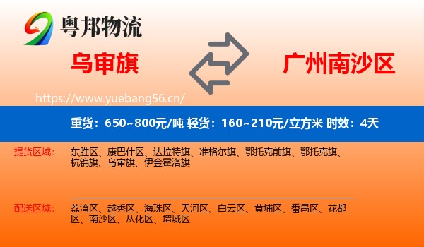 乌审旗到南沙区物流专线名片