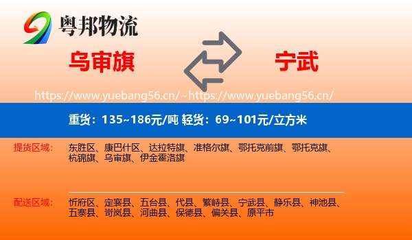 乌审旗到宁武县物流