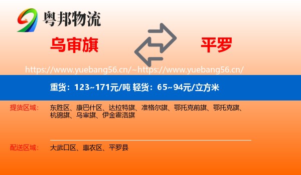 乌审旗到平罗县物流